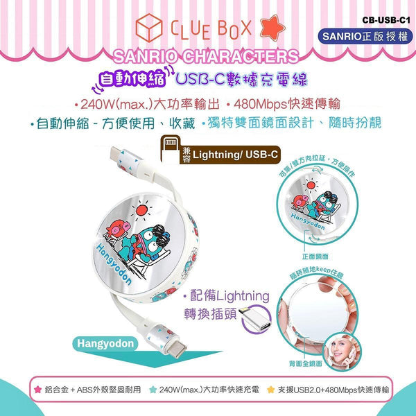 【門市發售】Sanrio Character 自動伸縮 充電線連鏡