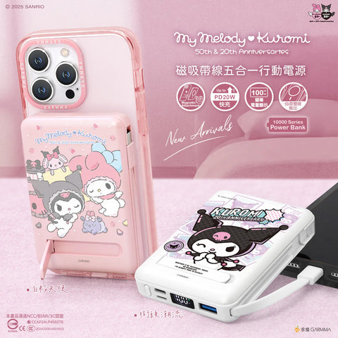 【門市發售】Garmma 永橙✖️Sanrio Kuromi 10000mAh  數顯帶線磁吸外置充電器（只限香港發售，不設平郵）