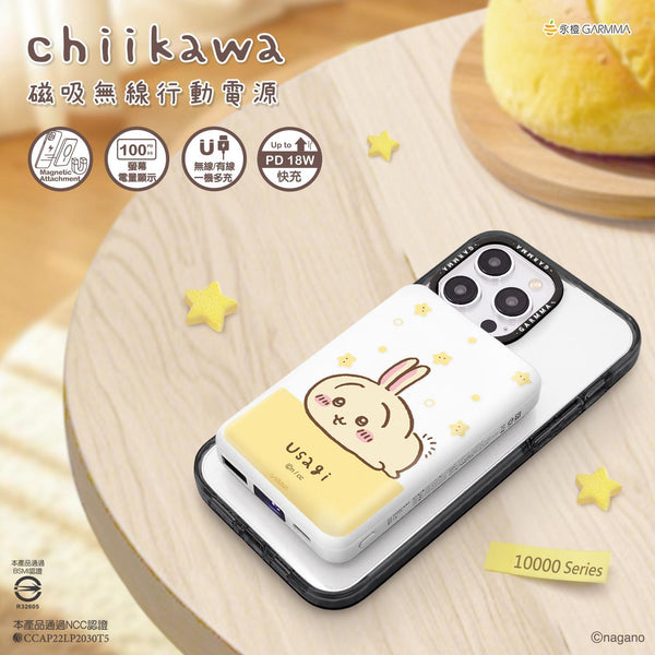 【門市發售】永橙 Garmma Chiikawa  10000mAh  磁吸無線外置充電器（只限香港發售，不設平郵）