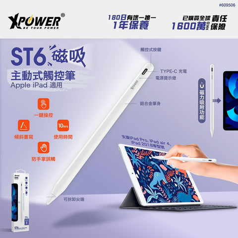 【門市發售】Xpower iPad專用筆 ST6