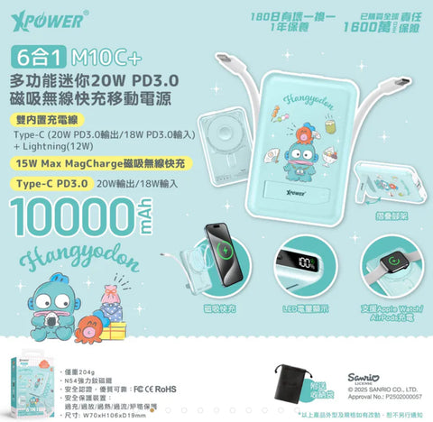 【門市發售】Xpower Hangyodon水怪 10000mAh 6合1磁吸無線 外置充電器 M10C+（只限香港發售，不設平郵）