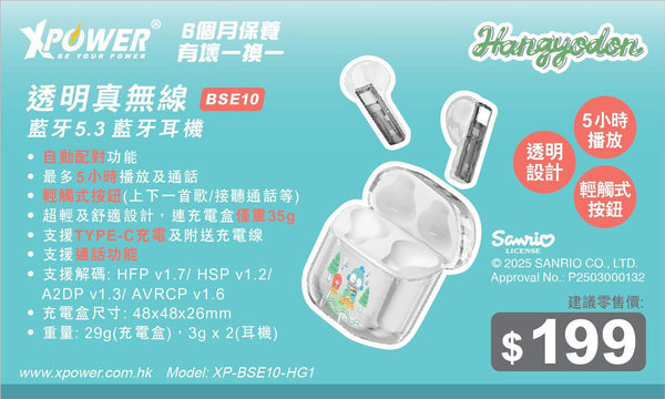 【門市發售】Xpower Hangyodon 藍牙耳機 BES10（只限香港發售，不設平郵）