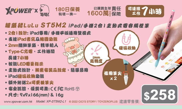 【門市發售】Xpower✖️罐頭豬 Lulu 豬 iPad專用筆 ST5M2