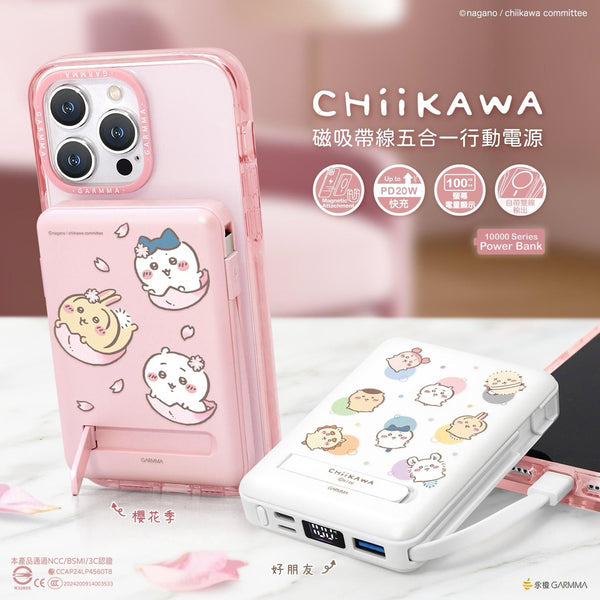 【門市發售】Garmma 永橙✖️Chiikawa  10000mAh  數顯帶線磁吸外置充電器（只限香港發售，不設平郵）