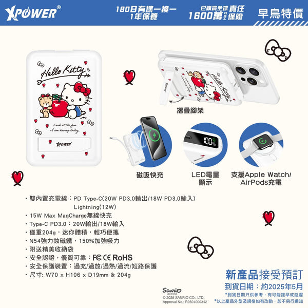 【門市發售】Xpower Hello Kitty 10000mAh 6合1磁吸無線 外置充電器 M10C+（只限香港發售，不設平郵）